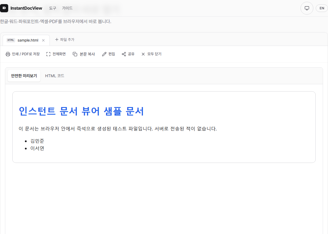 HTML 샘플의 안전한 미리보기와 코드 보기 버튼