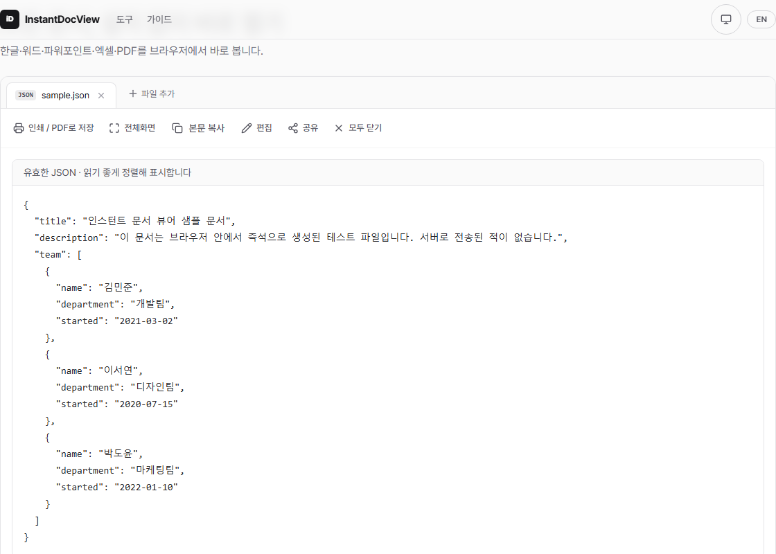 JSON 파일을 들여쓰기로 읽기 좋게 표시한 화면